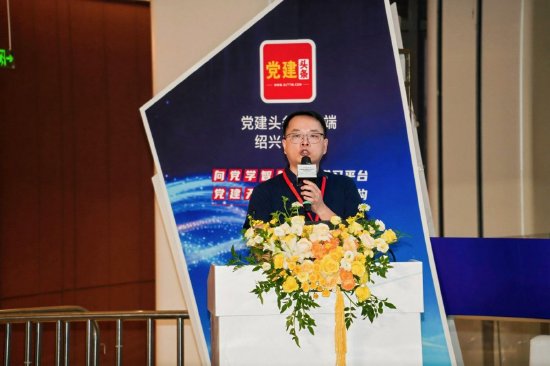 绍小媒商务科技副总经理、党建头条绍兴云中心副主任陈伟刚作平台介绍与推介