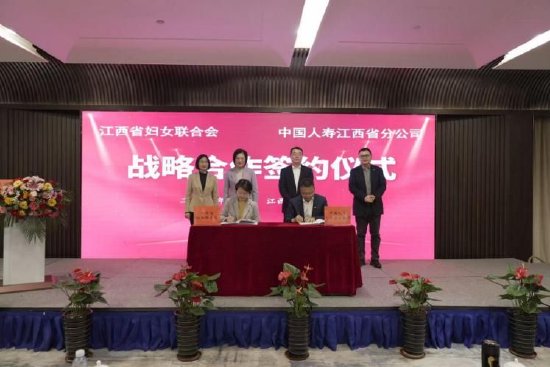 图：江西省分公司与省妇女联合会战略合作签约仪式