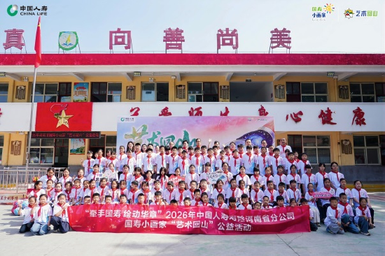 （图：“国寿小画家”活动现场）
