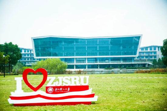 浙江树人学院2022年普通高校招生章程