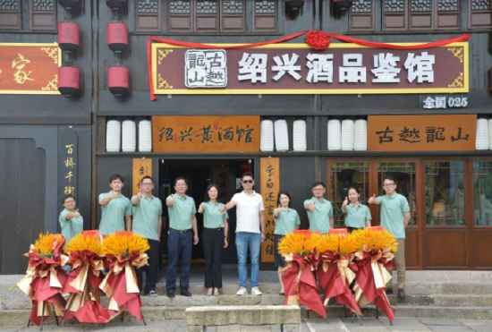 古越龙山首批品鉴馆全国集中开业吹响绍兴酒发展集结号