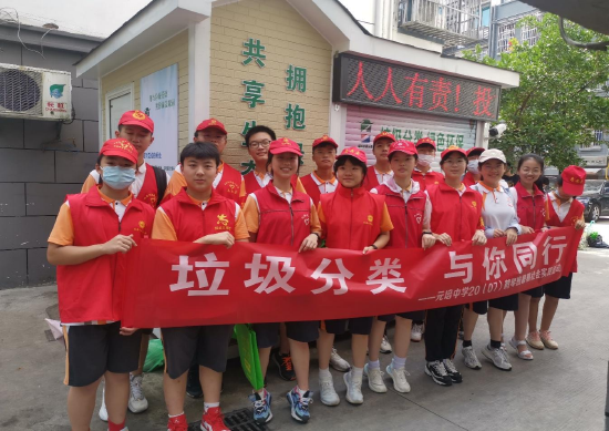 浙江绍兴:元培中学20(07)鹤琴班开展"垃圾分类,与你同行"暑期社会实践