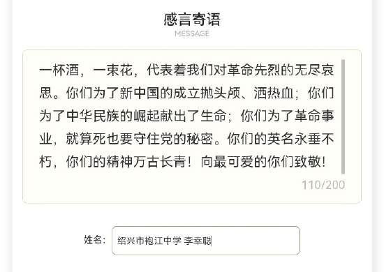浙江绍兴绍兴市袍江中学开展缅怀革命先烈传承遗风余韵清明系列活动