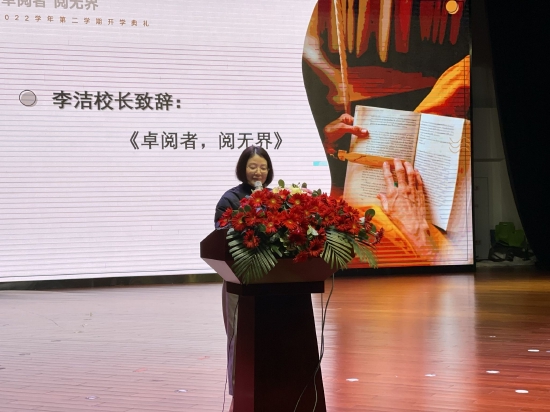 杭州观成教育集团校长李洁新学期致辞卓阅者阅无界