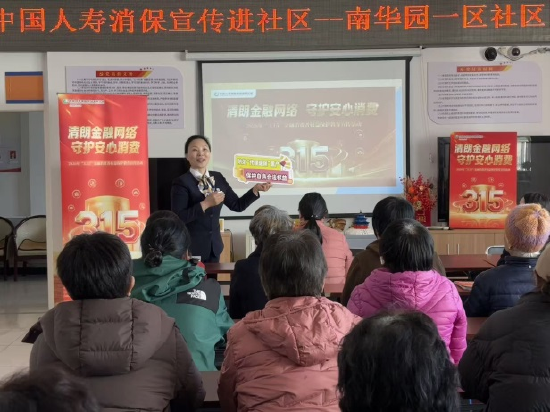 （图：中国人寿北京市分公司消保宣传进社区活动现场）