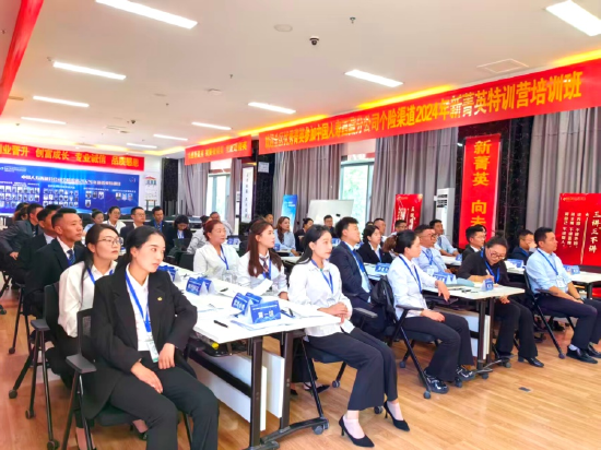 图：中国人寿西藏分公司2024年新菁英特训营培训班现场