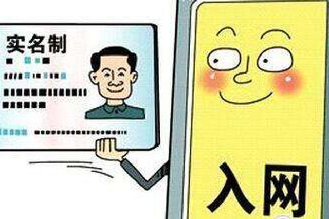 实名制注册软件有风险吗