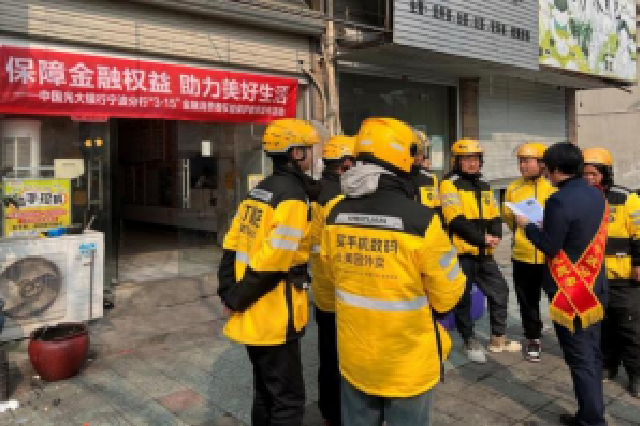 中国光大银行宁波分行：践行金融为民初心 护航消费者美好生活