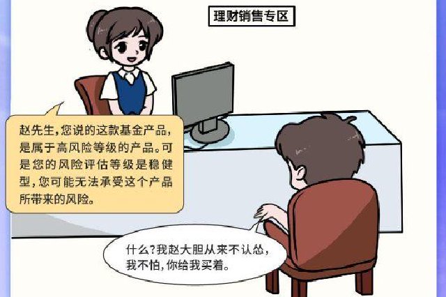 金融知识及风险提示：强化“三适当”原则 倡导科学理性投资