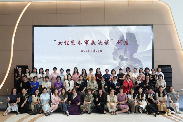 艺术审美润心田 巾帼赋能建新功——“女性艺术审美漫谈”讲座