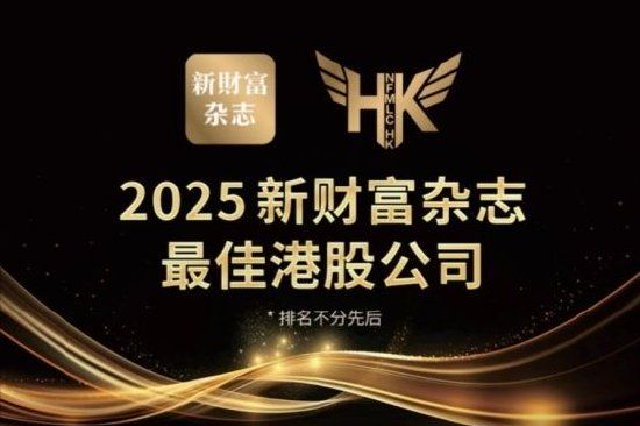 中国人寿获评“最具投资价值港股公司”