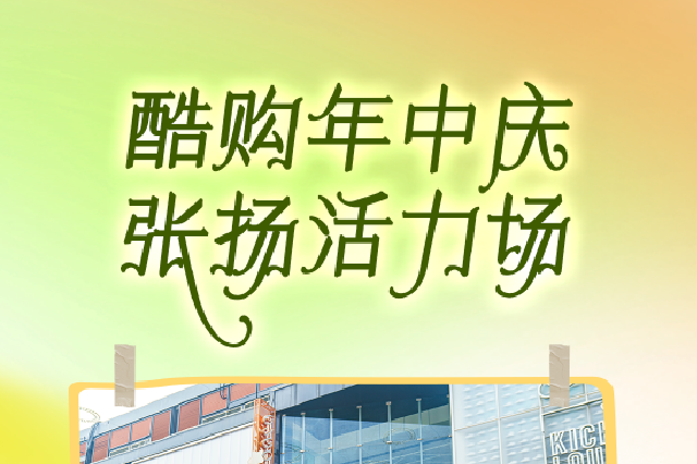 超大Q版梅西打卡！世界杯宁波快闪首秀重磅登场！天一酷购商城