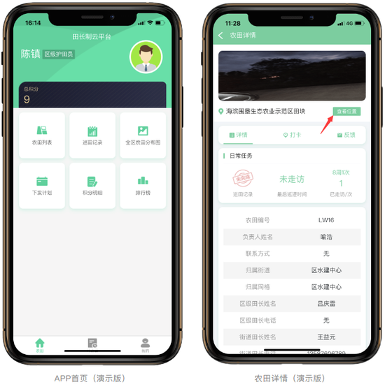 "智慧田管"时代开启 龙湾上线温州首个田长制app