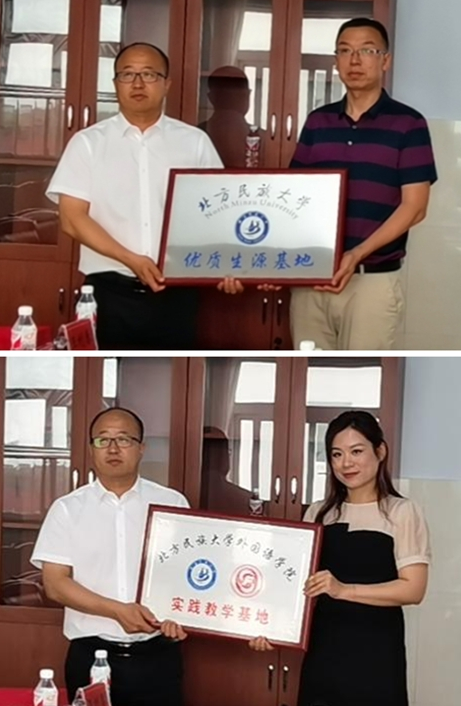 北方民族大学与辽宁省北镇市满族高中举行优质生源基地挂牌仪式