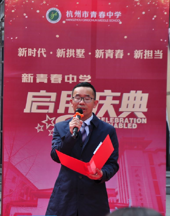 杭州市青春中学新时代新拱墅新青春新担当