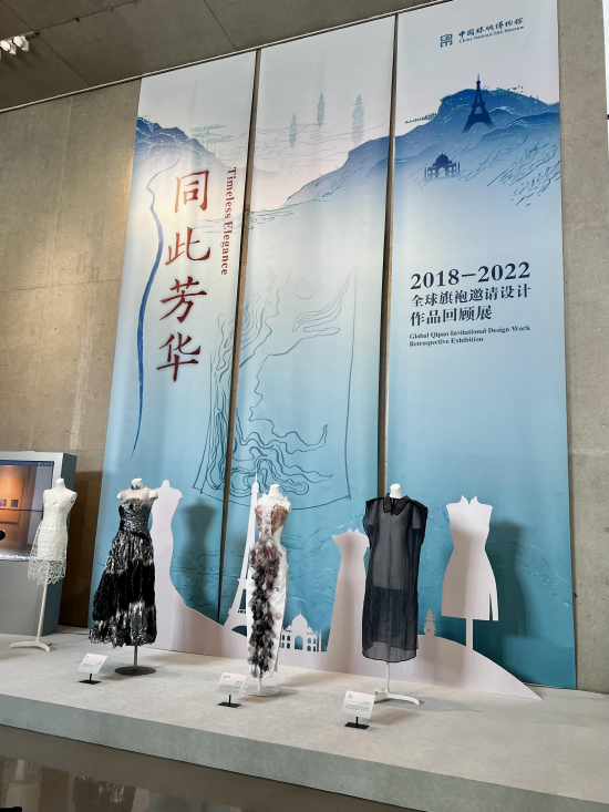 展览 |“同此芳华：2018-2022全球旗袍邀请设计作品回顾展”在国丝开幕
