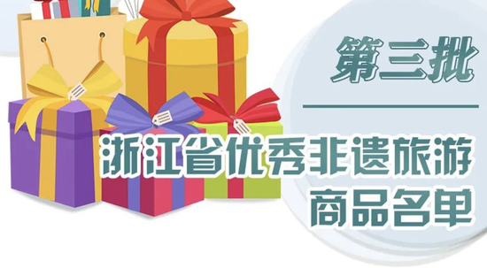 浙江新一批优秀非遗旅游商品出炉 看看有你喜欢的吗 - Vimarsana News