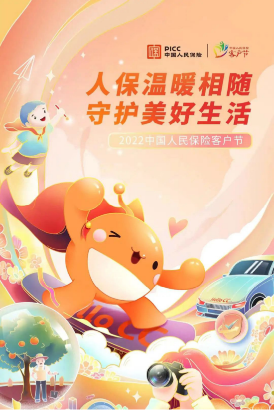 2022客户节浙江人保财险推出八大主题活动