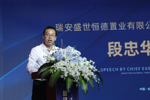 仙降·天贸商业广场项目董事兼执行总裁段忠华先生开场致辞