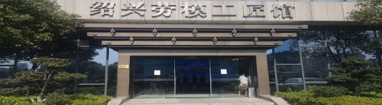 浙江绍兴 元培中学新八年2班筑梦小队开展暑期研学学习劳模精神 手机新浪网