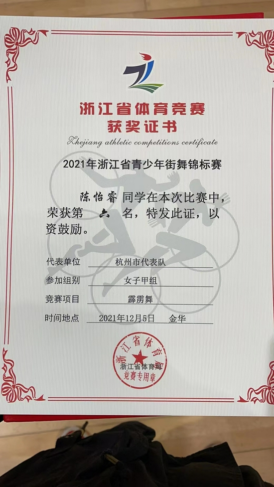 浙江省青少年街舞锦标赛顺利开赛第一位获得杭州市街舞特长生资格运动
