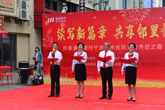 浦发银行宁波天水社区支行乔迁新址
